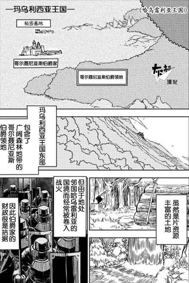 《异世界转生骚动记》漫画最新章节第2话免费下拉式在线观看章节第【1】张图片