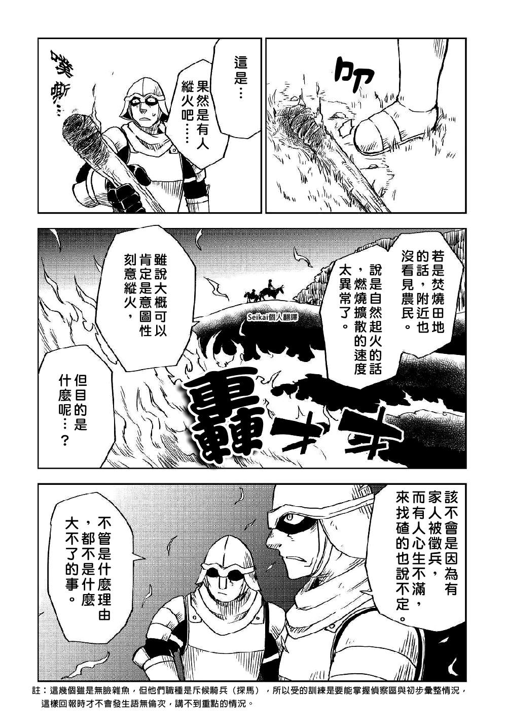 《异世界转生骚动记》漫画最新章节第72话免费下拉式在线观看章节第【11】张图片