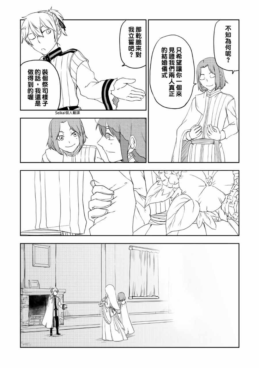 《异世界转生骚动记》漫画最新章节第41话免费下拉式在线观看章节第【17】张图片