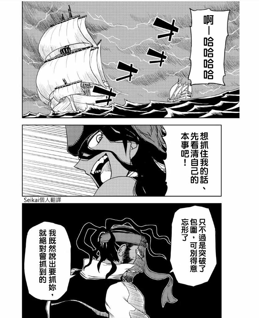 《异世界转生骚动记》漫画最新章节第36话免费下拉式在线观看章节第【22】张图片