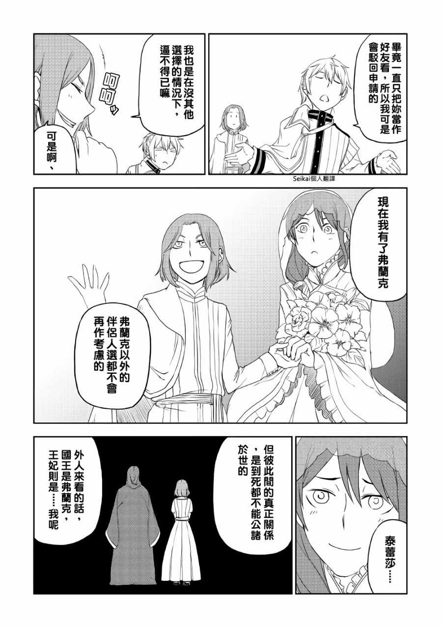 《异世界转生骚动记》漫画最新章节第41话免费下拉式在线观看章节第【16】张图片