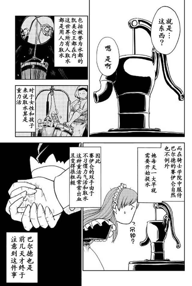 《异世界转生骚动记》漫画最新章节第20话免费下拉式在线观看章节第【3】张图片