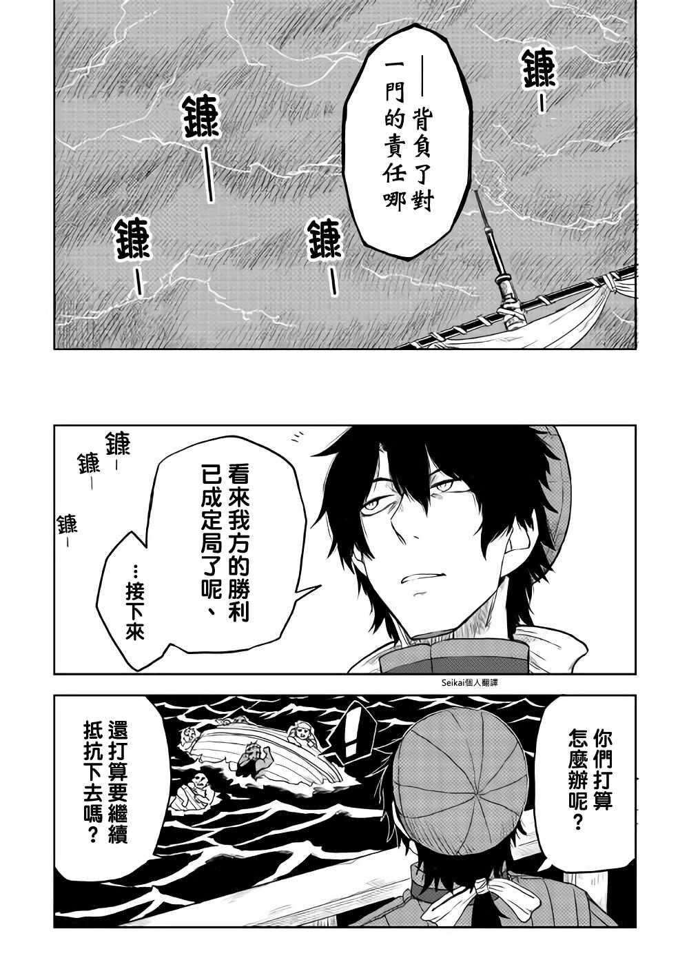 《异世界转生骚动记》漫画最新章节第38话免费下拉式在线观看章节第【26】张图片