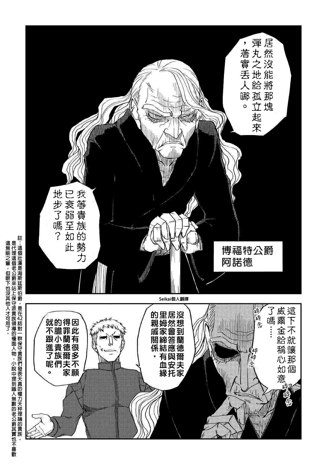 《异世界转生骚动记》漫画最新章节第57话免费下拉式在线观看章节第【11】张图片