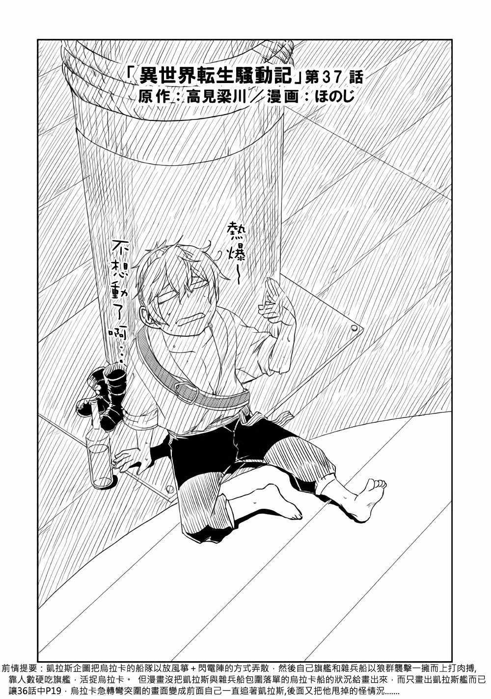 《异世界转生骚动记》漫画最新章节第37话免费下拉式在线观看章节第【1】张图片