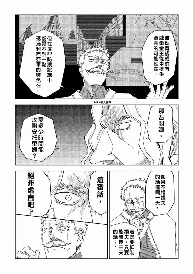 《异世界转生骚动记》漫画最新章节第58话免费下拉式在线观看章节第【8】张图片