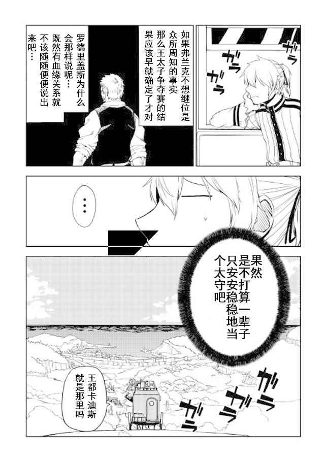 《异世界转生骚动记》漫画最新章节第26话免费下拉式在线观看章节第【10】张图片