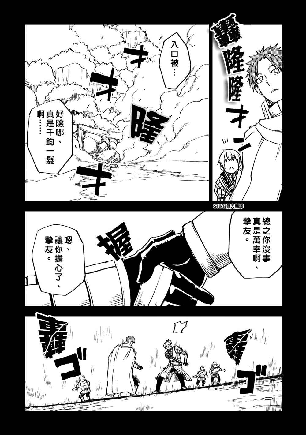 《异世界转生骚动记》漫画最新章节第83话免费下拉式在线观看章节第【6】张图片