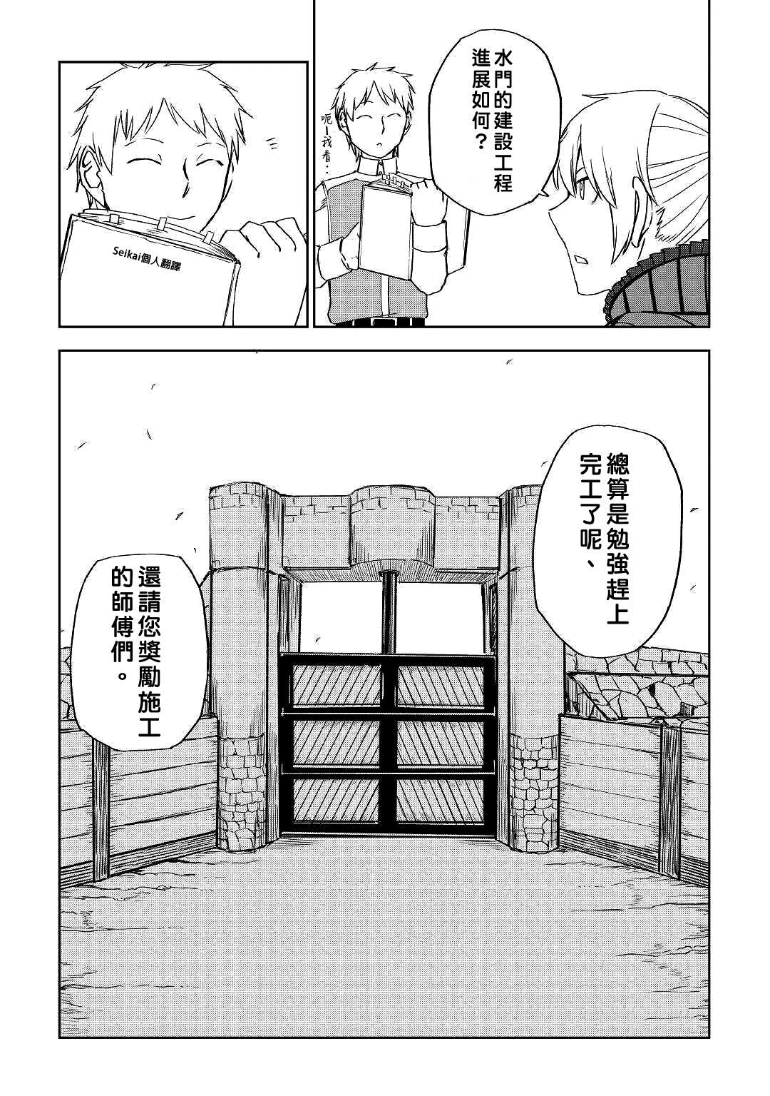 《异世界转生骚动记》漫画最新章节第60话免费下拉式在线观看章节第【6】张图片