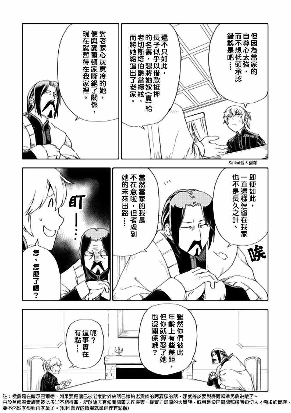 《异世界转生骚动记》漫画最新章节第44话免费下拉式在线观看章节第【11】张图片