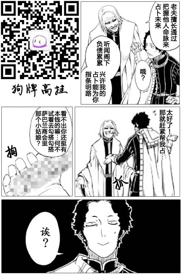 《异世界转生骚动记》漫画最新章节第21话免费下拉式在线观看章节第【25】张图片