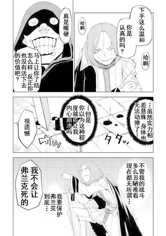 《异世界转生骚动记》漫画最新章节第29话免费下拉式在线观看章节第【11】张图片