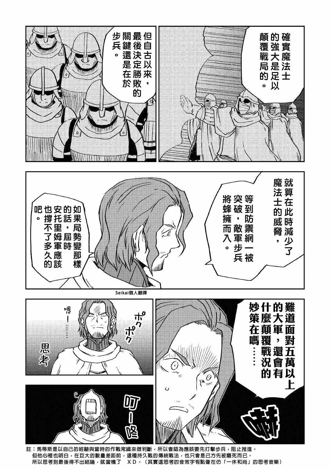 《异世界转生骚动记》漫画最新章节第75话免费下拉式在线观看章节第【20】张图片