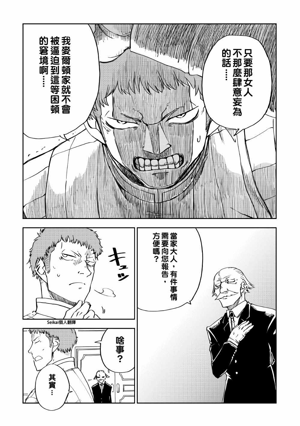 《异世界转生骚动记》漫画最新章节第48话免费下拉式在线观看章节第【5】张图片