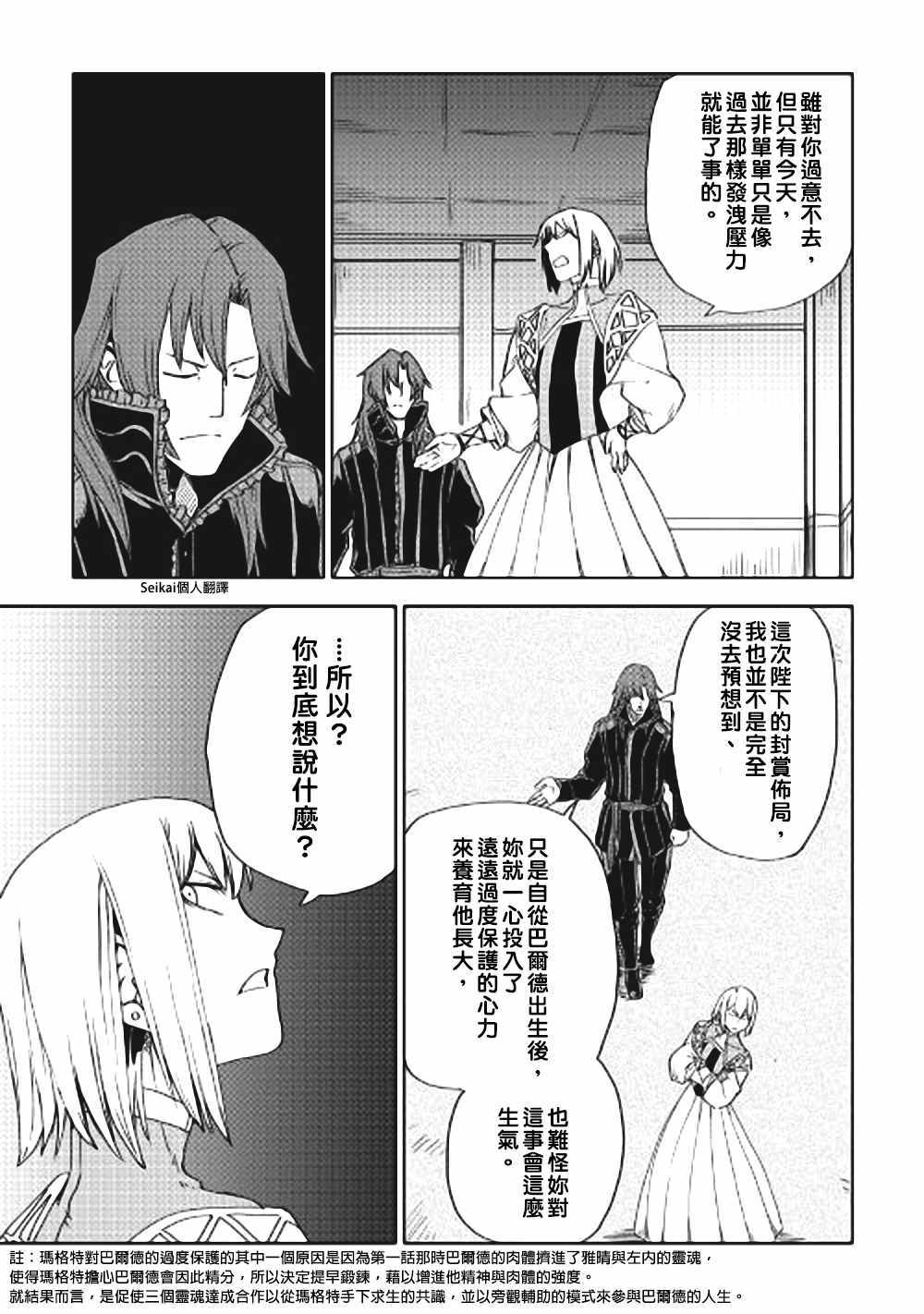 《异世界转生骚动记》漫画最新章节第44话免费下拉式在线观看章节第【25】张图片