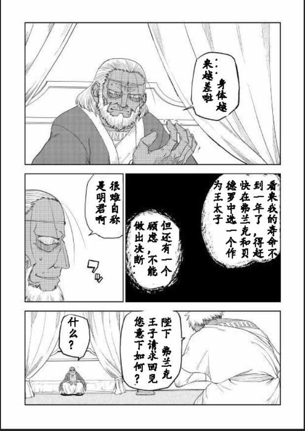 《异世界转生骚动记》漫画最新章节第32话免费下拉式在线观看章节第【13】张图片