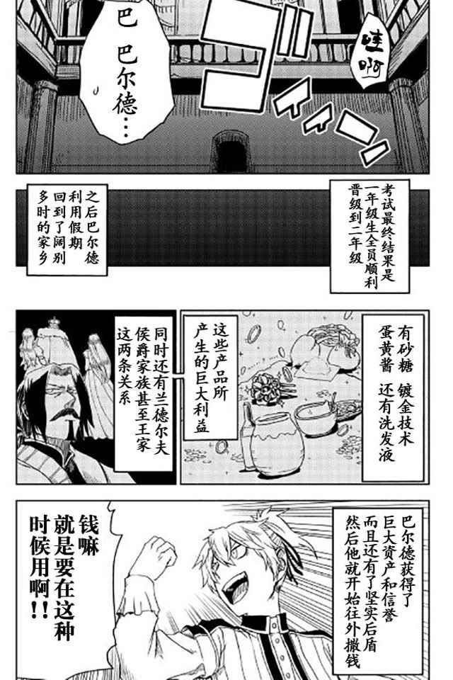 《异世界转生骚动记》漫画最新章节第17话免费下拉式在线观看章节第【24】张图片