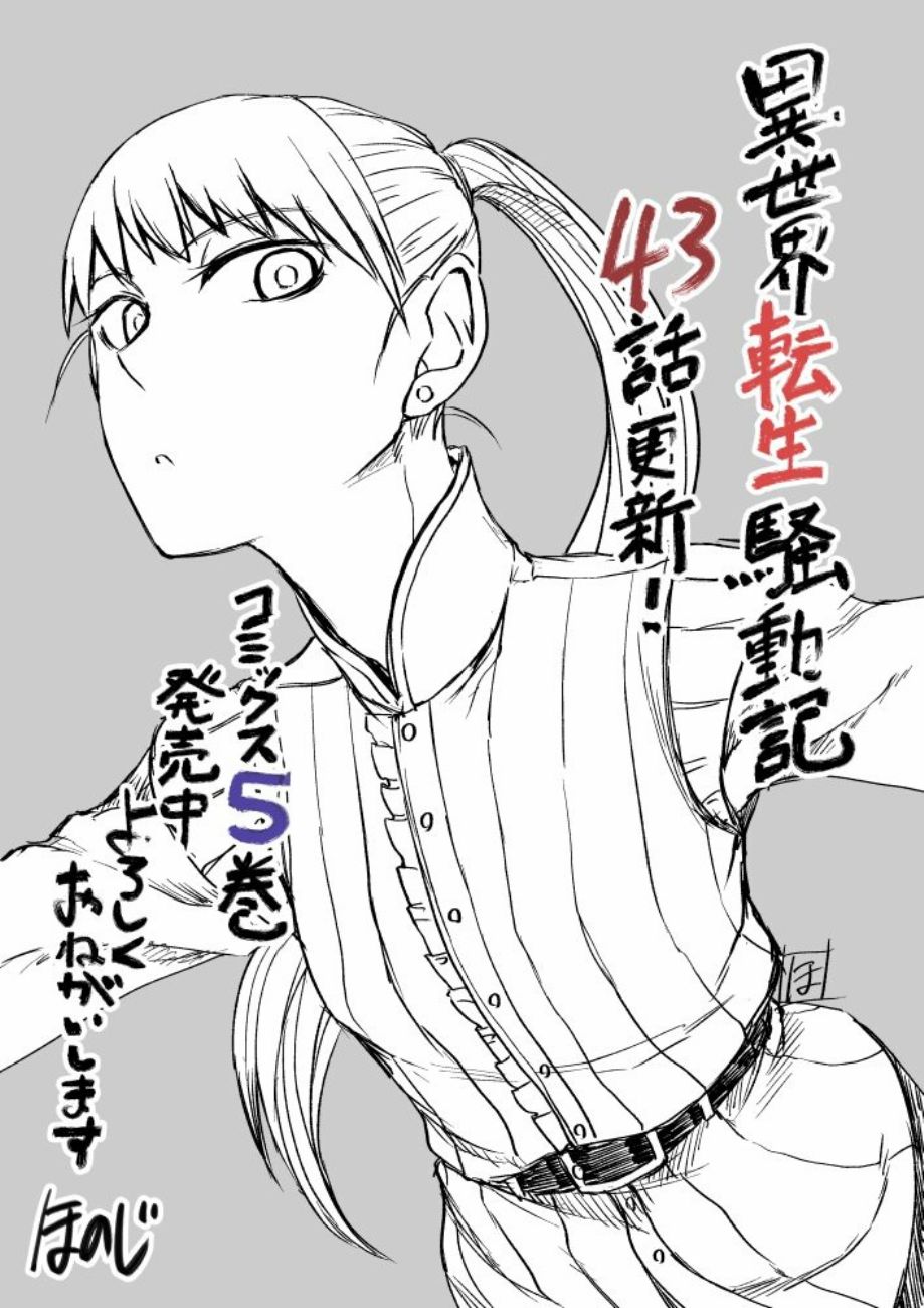 《异世界转生骚动记》漫画最新章节第43话免费下拉式在线观看章节第【2】张图片