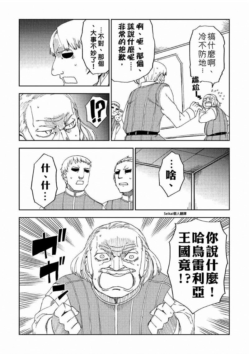 《异世界转生骚动记》漫画最新章节第58话免费下拉式在线观看章节第【18】张图片