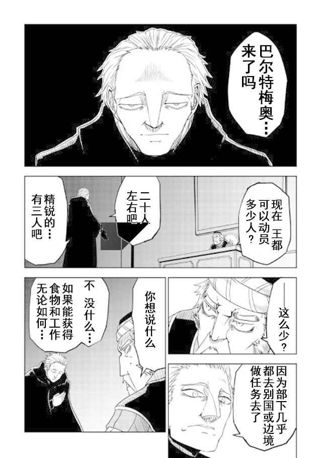 《异世界转生骚动记》漫画最新章节第27话免费下拉式在线观看章节第【22】张图片