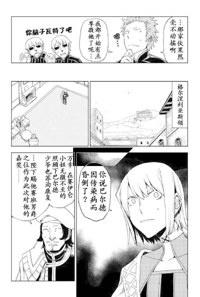 《异世界转生骚动记》漫画最新章节第25话免费下拉式在线观看章节第【17】张图片