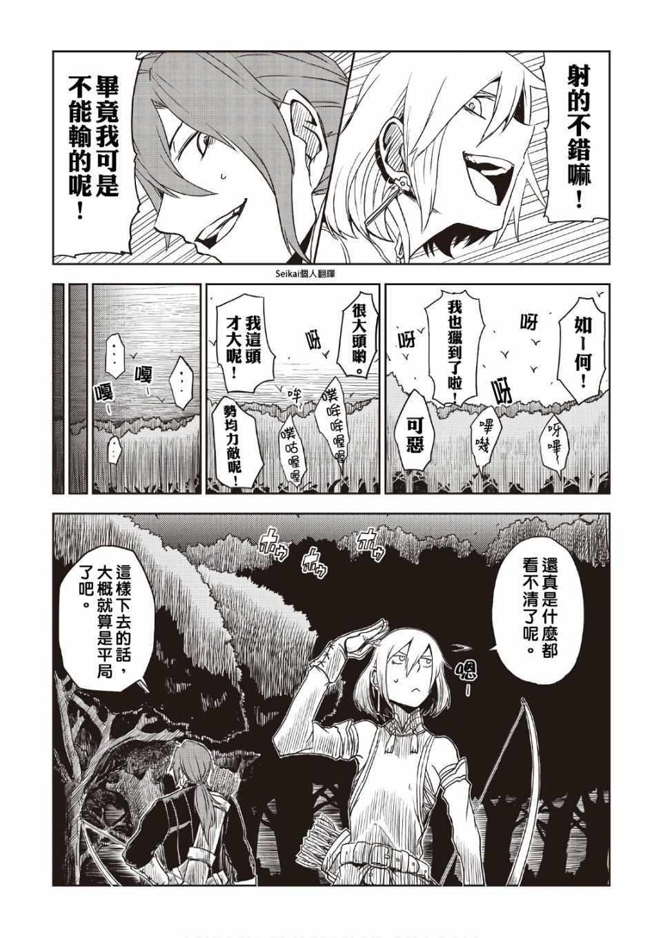 《异世界转生骚动记》漫画最新章节第3卷免费下拉式在线观看章节第【11】张图片