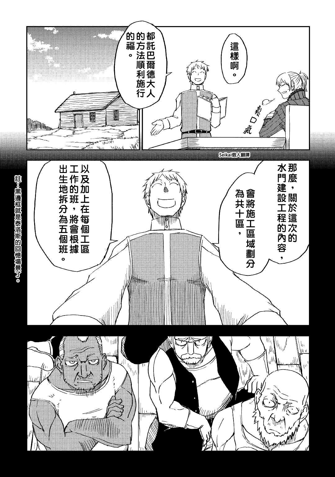 《异世界转生骚动记》漫画最新章节第60话免费下拉式在线观看章节第【7】张图片