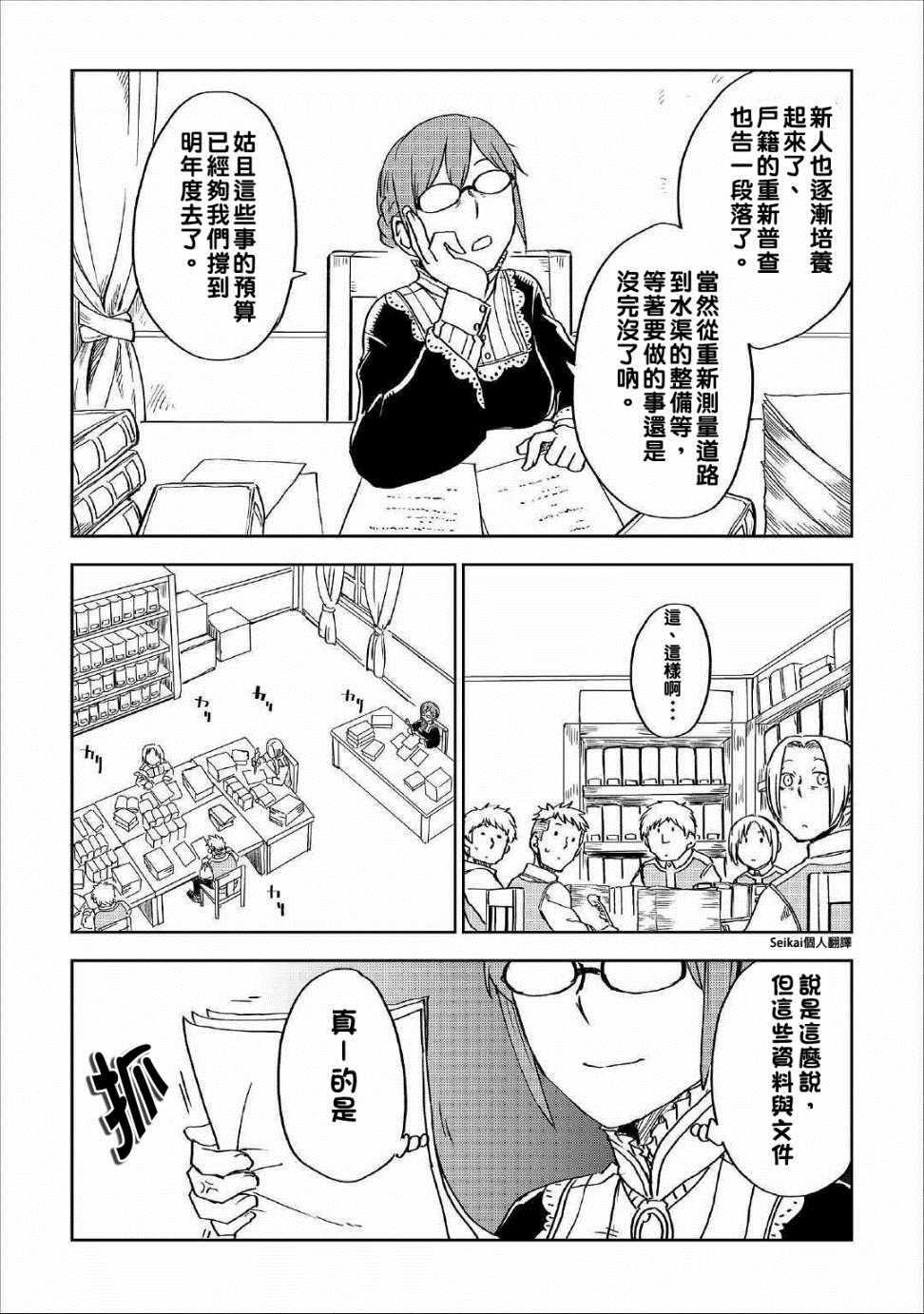 《异世界转生骚动记》漫画最新章节第49话免费下拉式在线观看章节第【12】张图片