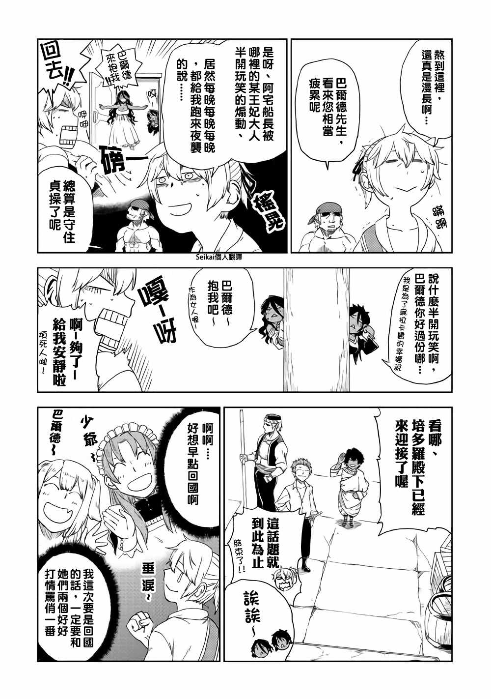 《异世界转生骚动记》漫画最新章节第40话免费下拉式在线观看章节第【3】张图片