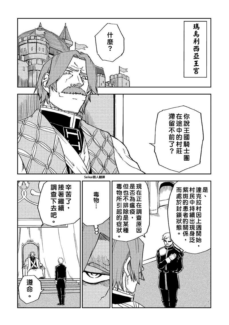 《异世界转生骚动记》漫画最新章节第69话免费下拉式在线观看章节第【2】张图片