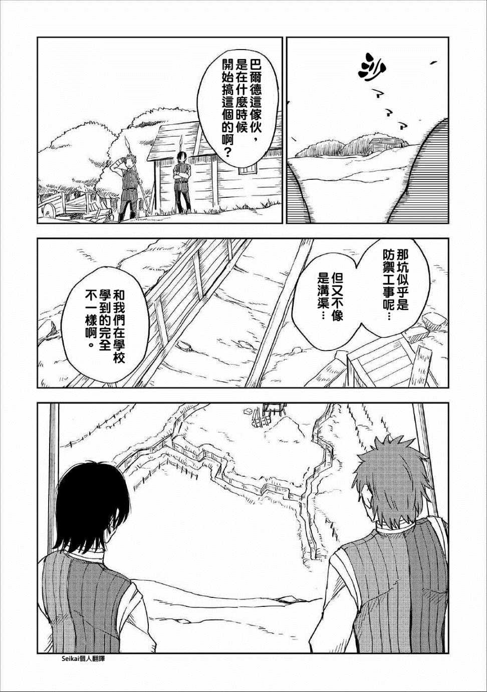 《异世界转生骚动记》漫画最新章节第49话免费下拉式在线观看章节第【3】张图片