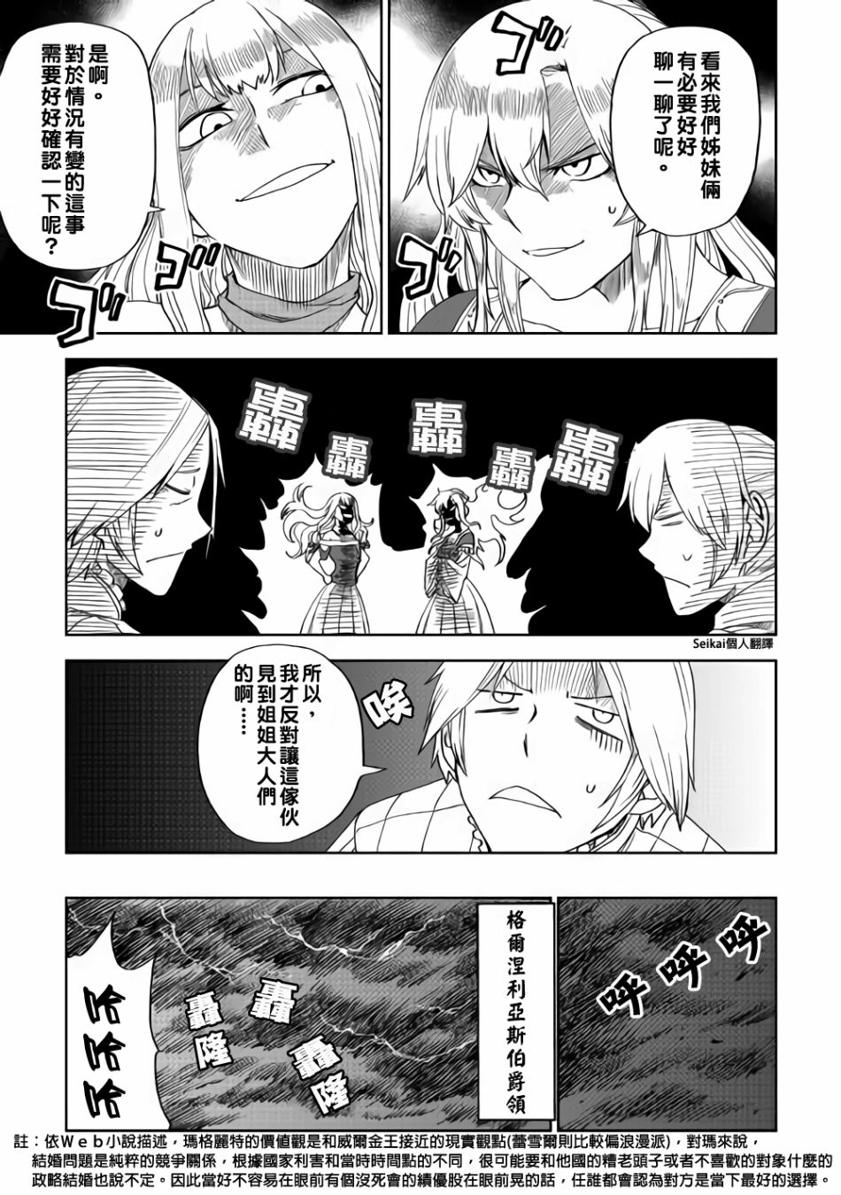 《异世界转生骚动记》漫画最新章节第43话免费下拉式在线观看章节第【27】张图片