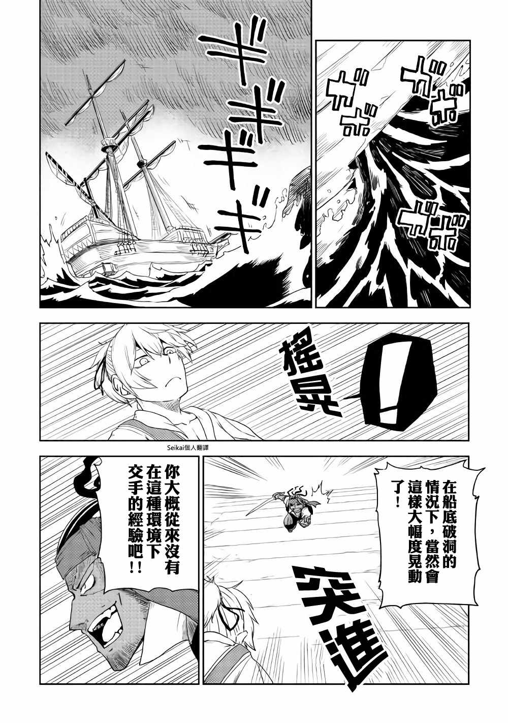 《异世界转生骚动记》漫画最新章节第38话免费下拉式在线观看章节第【21】张图片