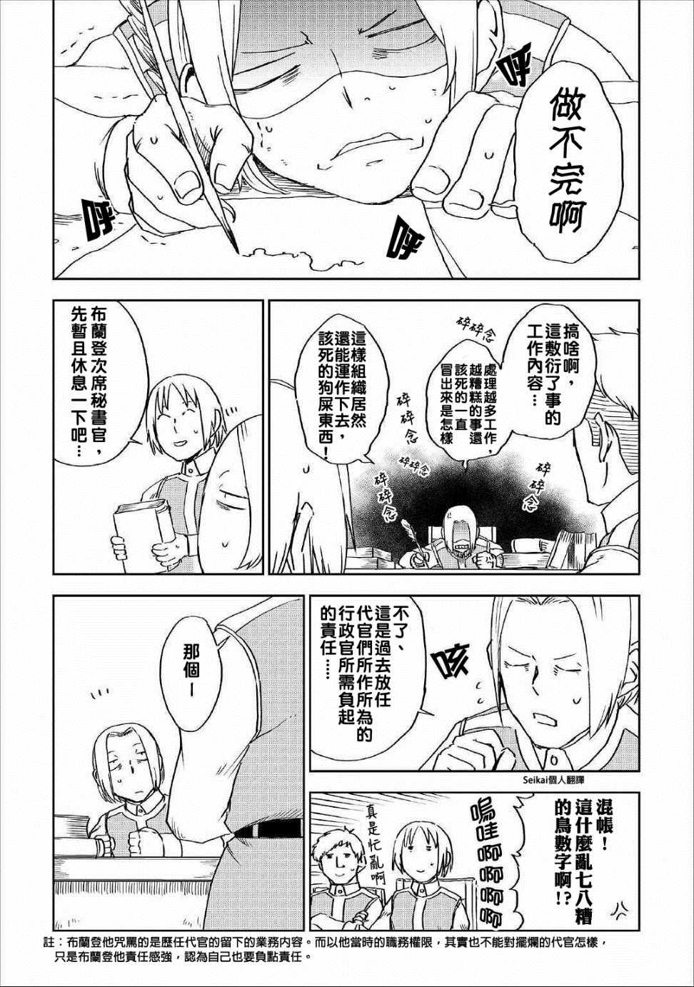 《异世界转生骚动记》漫画最新章节第49话免费下拉式在线观看章节第【7】张图片