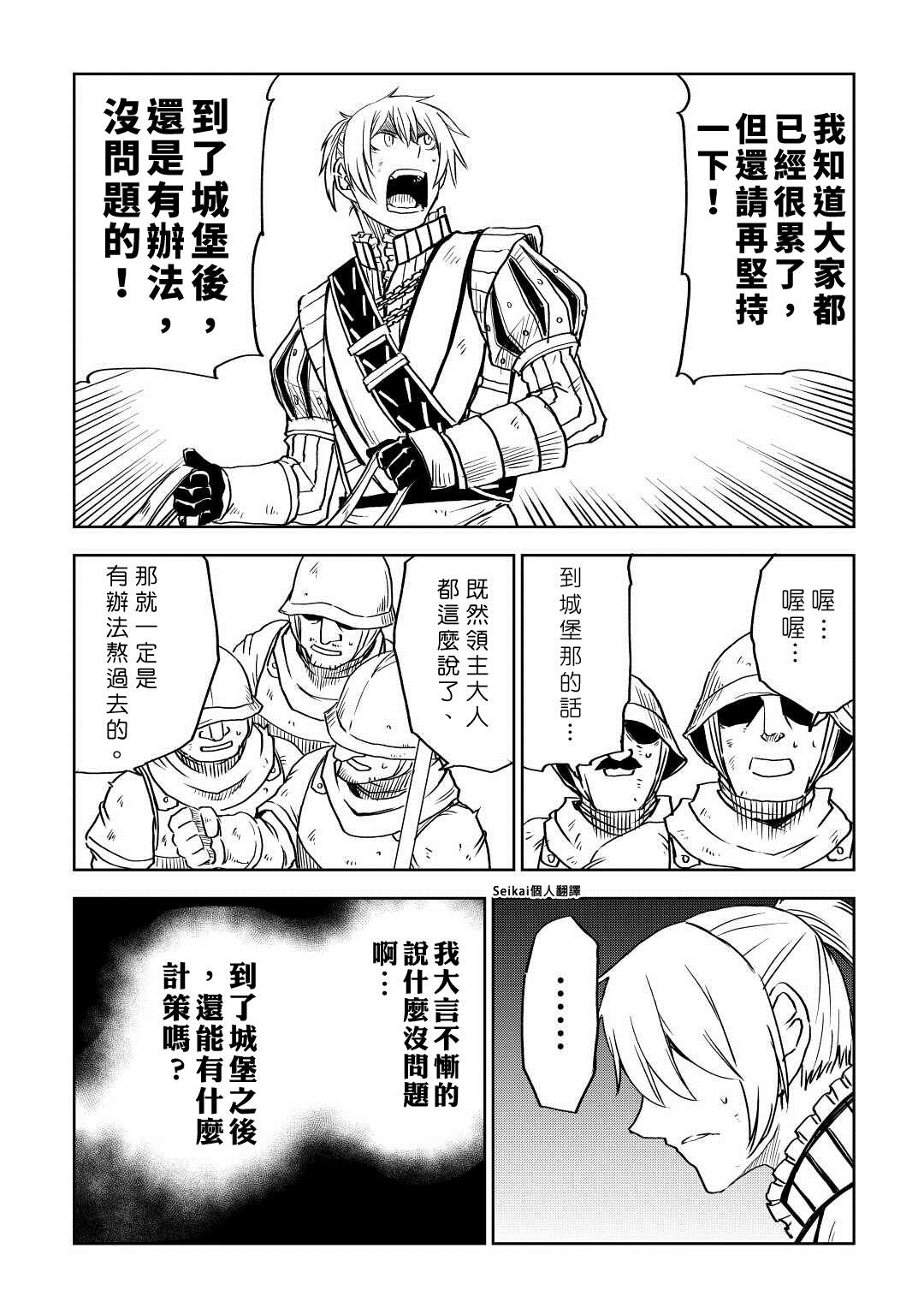 《异世界转生骚动记》漫画最新章节第77话免费下拉式在线观看章节第【16】张图片