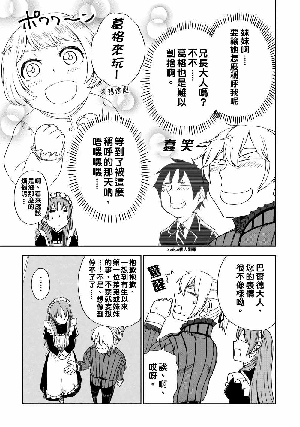 《异世界转生骚动记》漫画最新章节第46话免费下拉式在线观看章节第【6】张图片