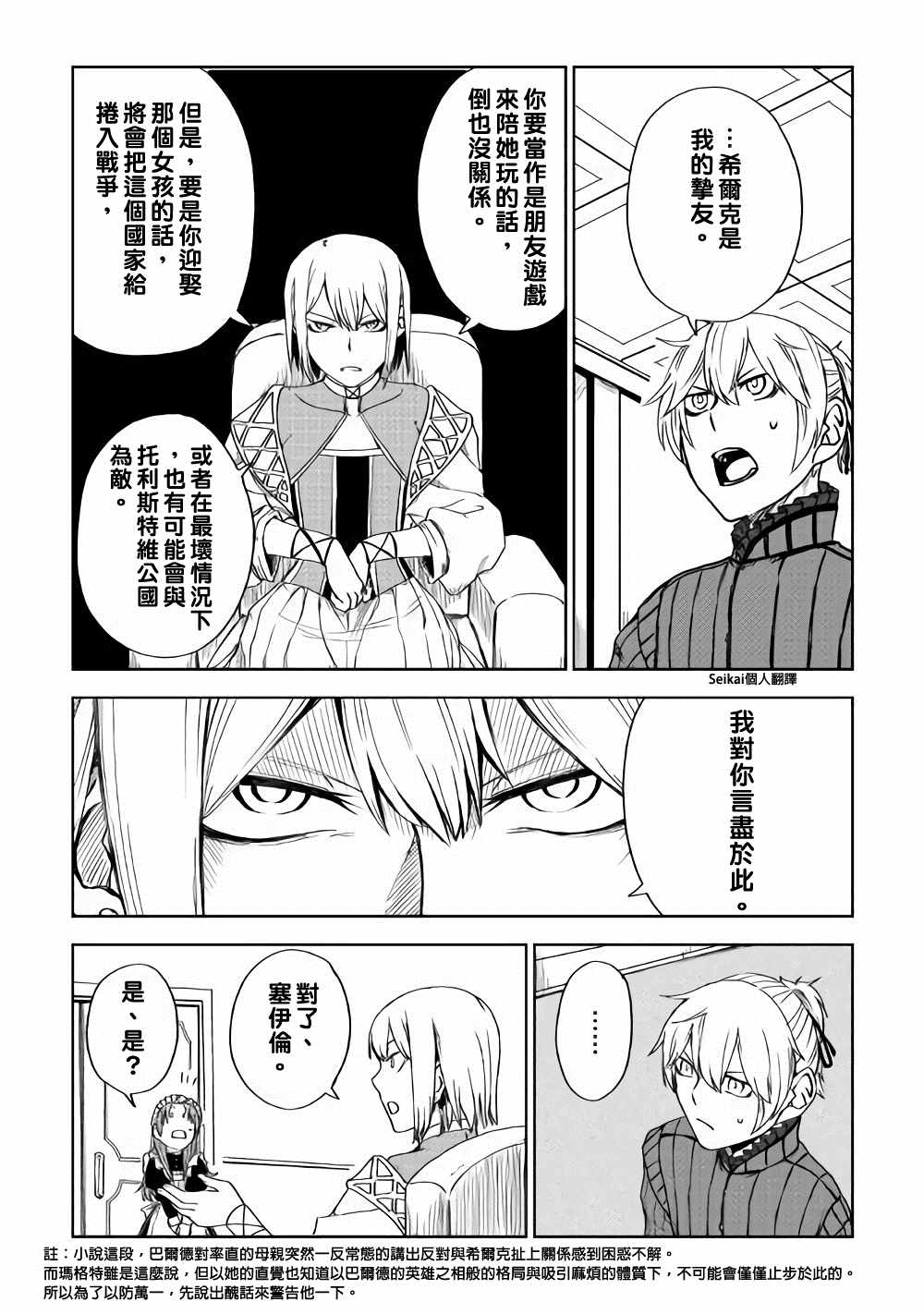 《异世界转生骚动记》漫画最新章节第46话免费下拉式在线观看章节第【14】张图片