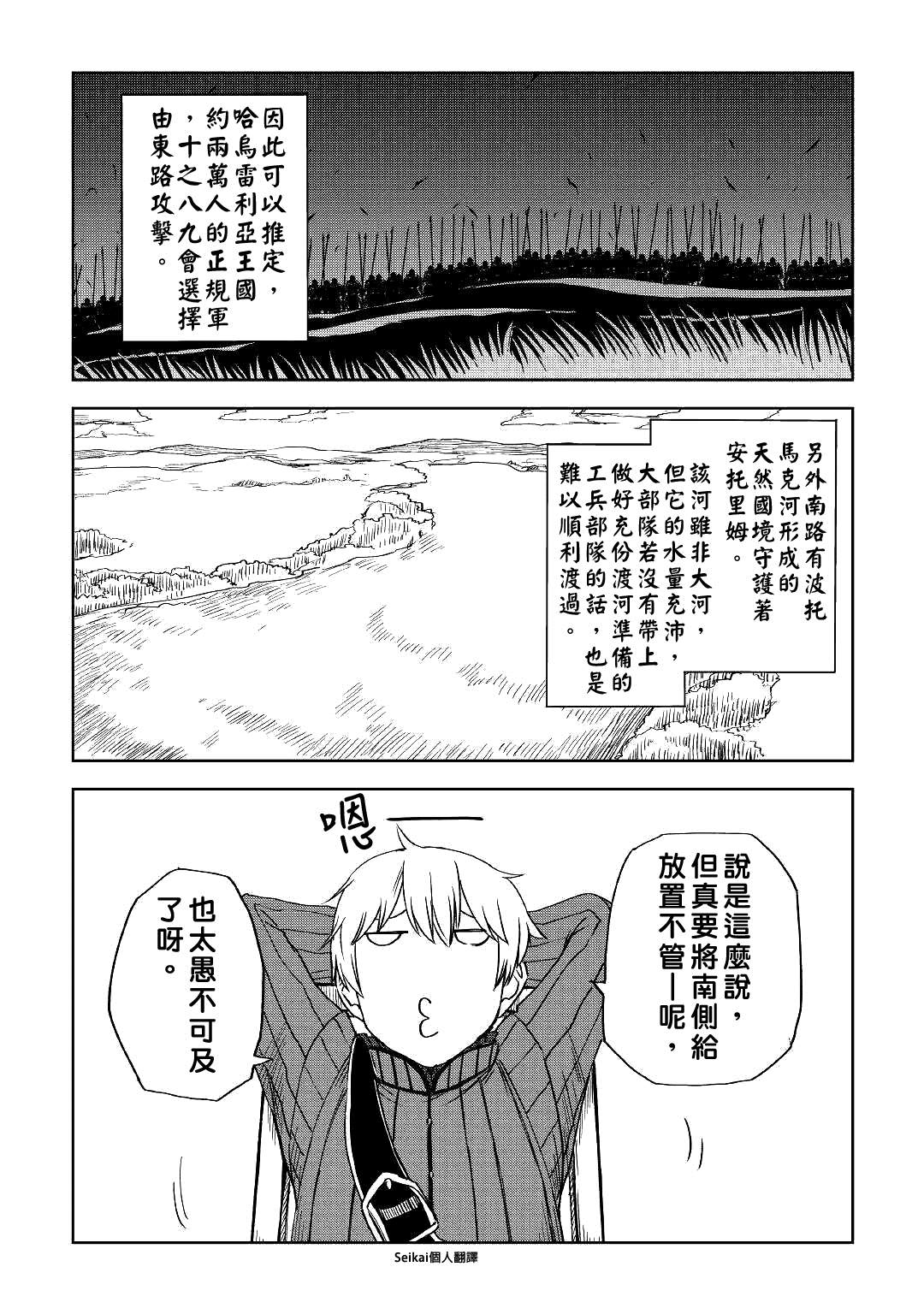 《异世界转生骚动记》漫画最新章节第60话免费下拉式在线观看章节第【4】张图片