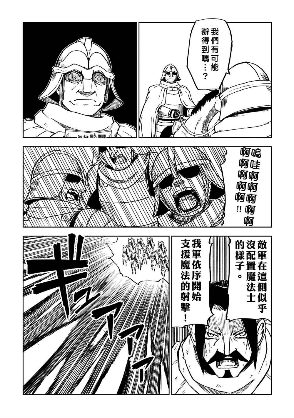 《异世界转生骚动记》漫画最新章节第83话免费下拉式在线观看章节第【21】张图片