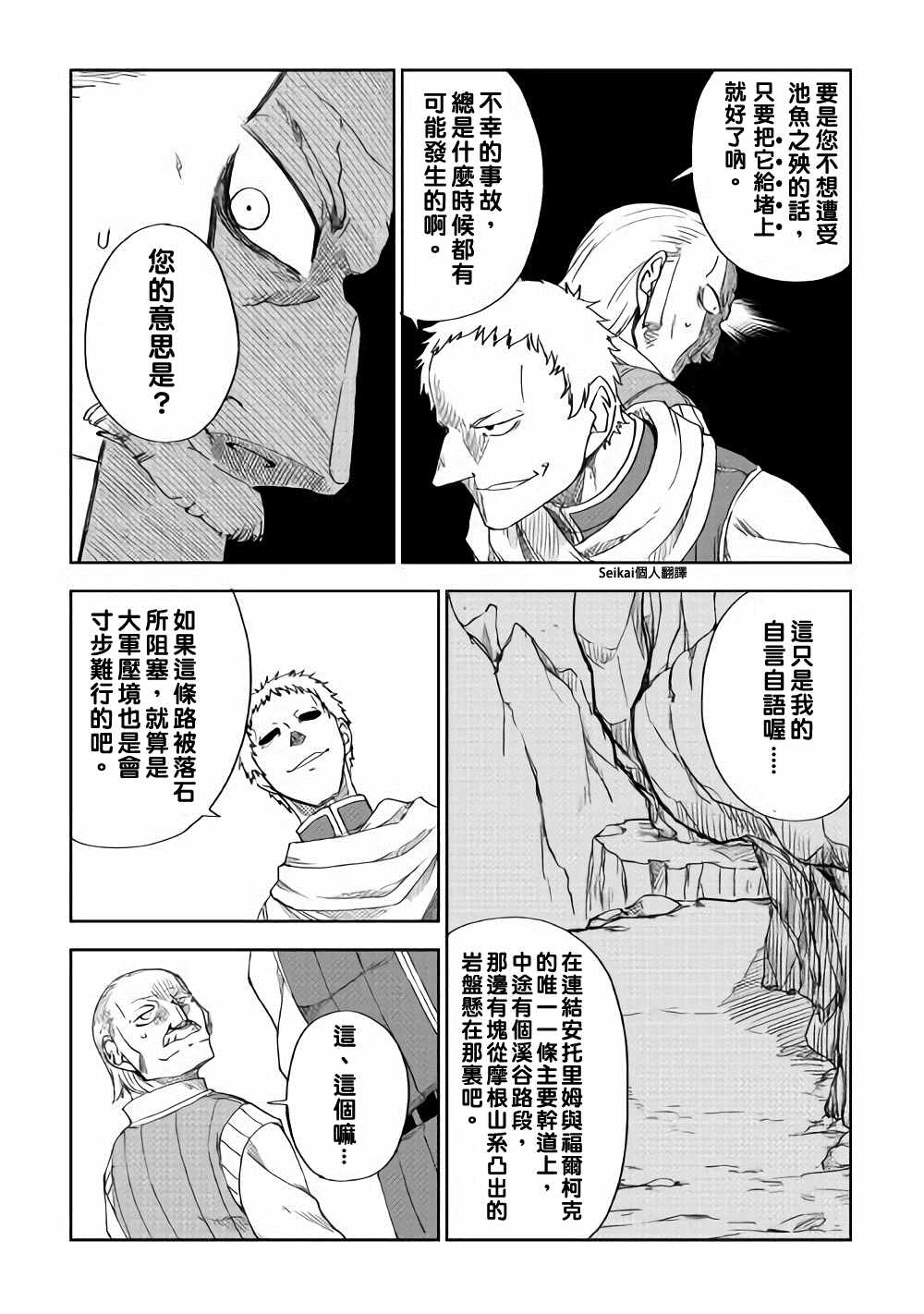 《异世界转生骚动记》漫画最新章节第46话免费下拉式在线观看章节第【23】张图片