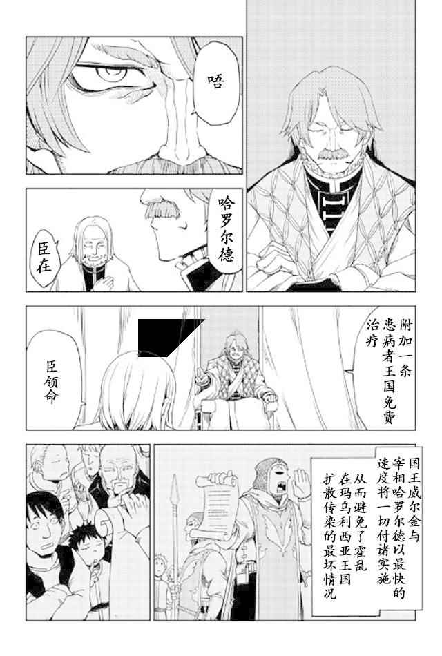 《异世界转生骚动记》漫画最新章节第23话免费下拉式在线观看章节第【20】张图片