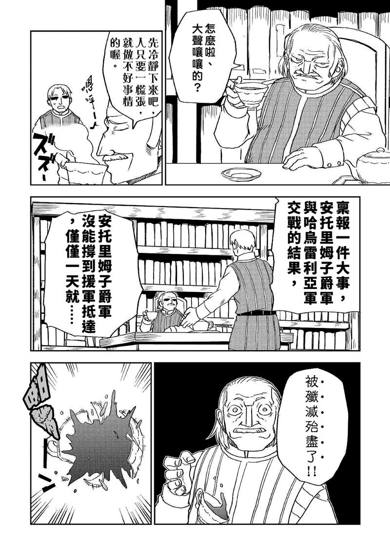 《异世界转生骚动记》漫画最新章节第69话免费下拉式在线观看章节第【18】张图片