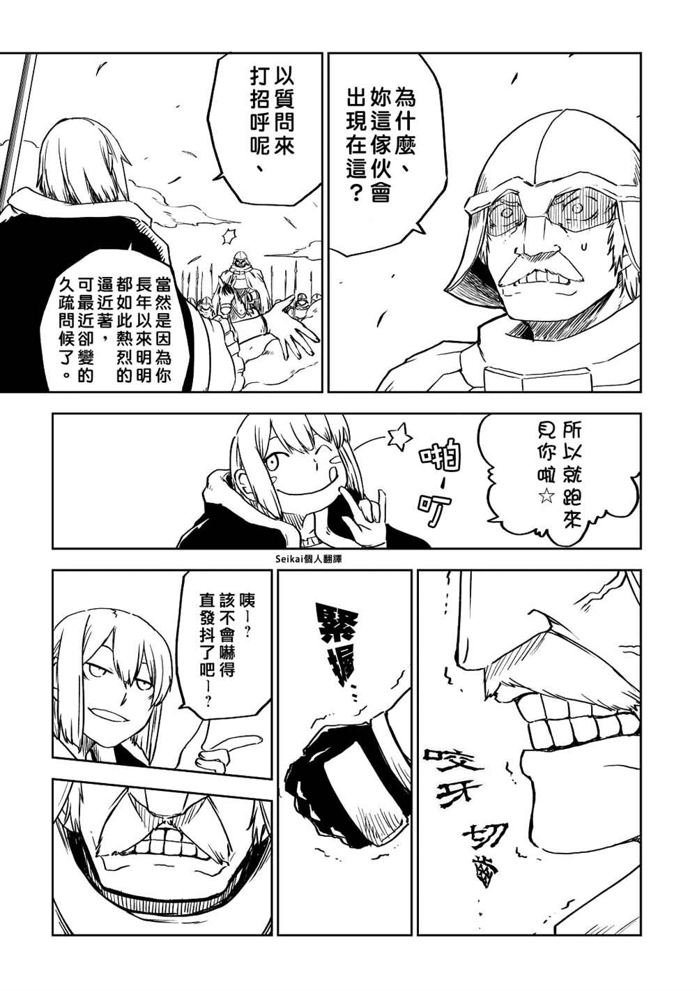 《异世界转生骚动记》漫画最新章节第83话免费下拉式在线观看章节第【11】张图片