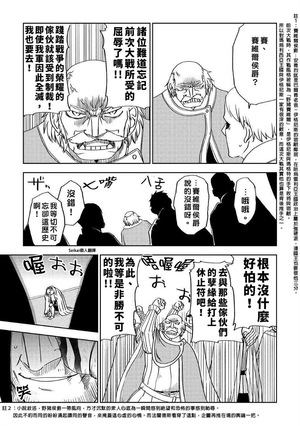 《异世界转生骚动记》漫画最新章节第70话免费下拉式在线观看章节第【22】张图片