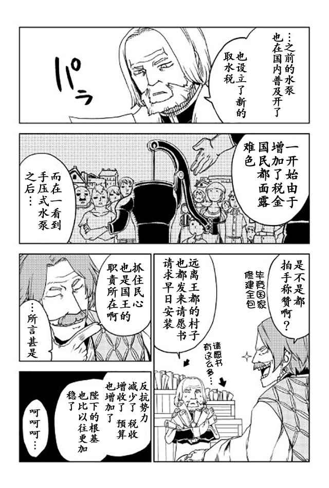 《异世界转生骚动记》漫画最新章节第21话免费下拉式在线观看章节第【23】张图片