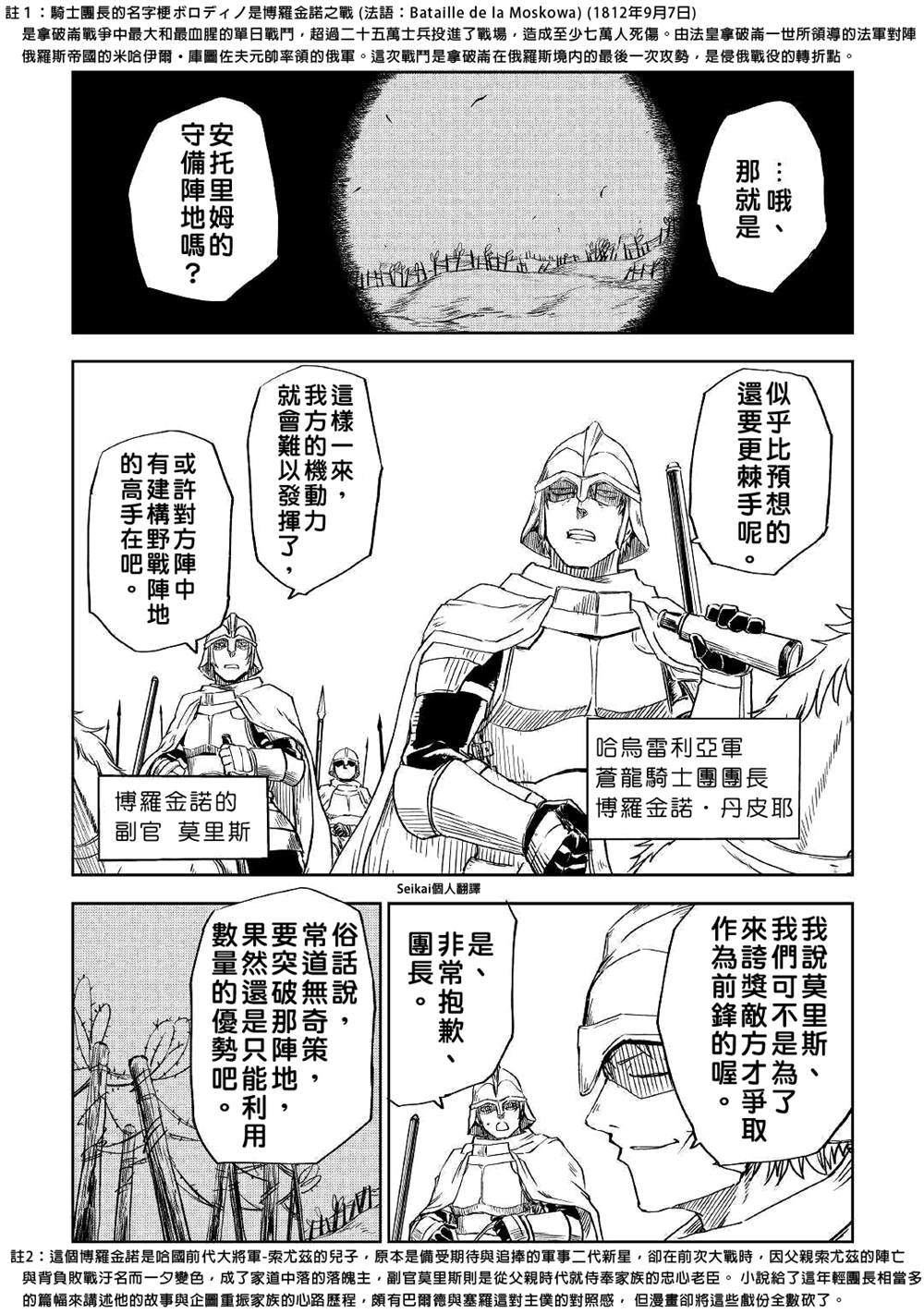 《异世界转生骚动记》漫画最新章节第62话免费下拉式在线观看章节第【19】张图片