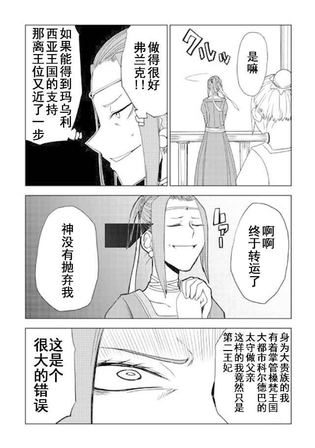 《异世界转生骚动记》漫画最新章节第27话免费下拉式在线观看章节第【10】张图片