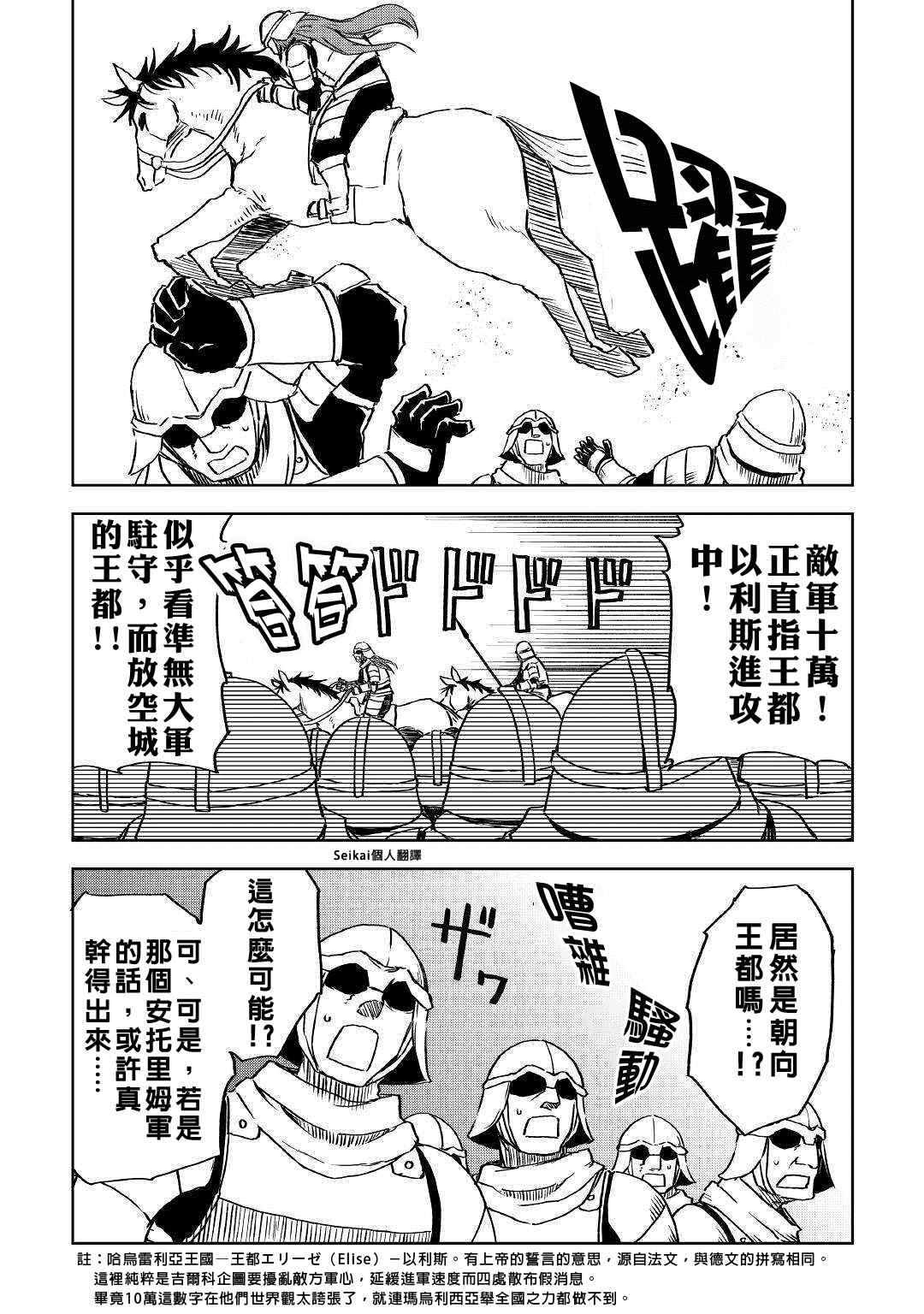 《异世界转生骚动记》漫画最新章节第73话免费下拉式在线观看章节第【18】张图片