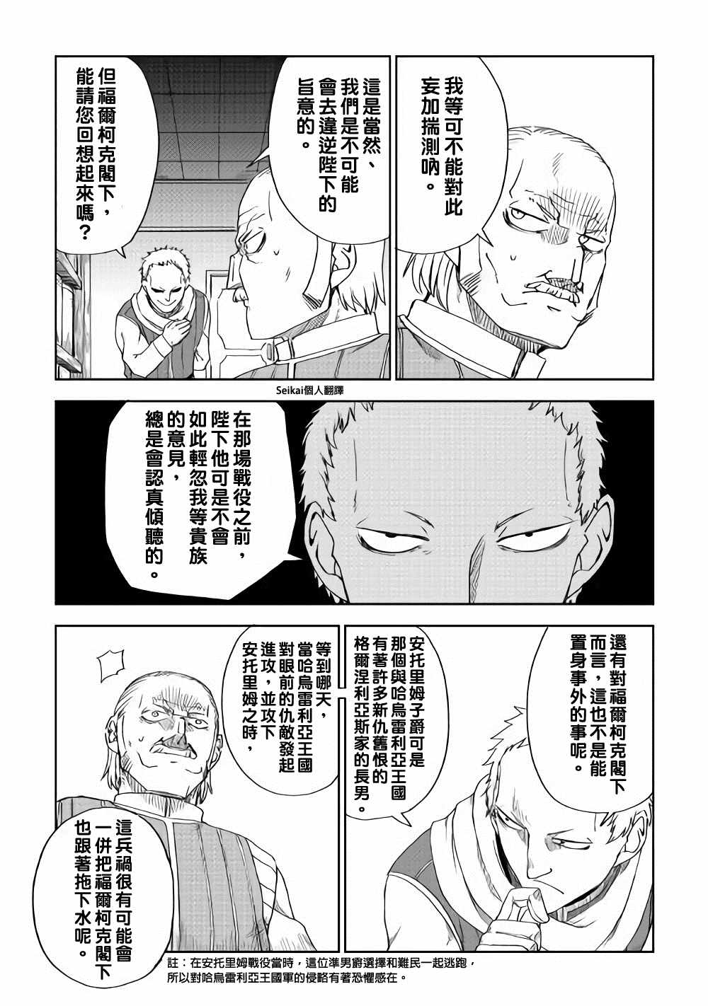 《异世界转生骚动记》漫画最新章节第46话免费下拉式在线观看章节第【22】张图片