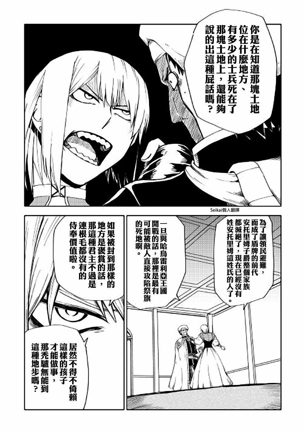 《异世界转生骚动记》漫画最新章节第44话免费下拉式在线观看章节第【21】张图片